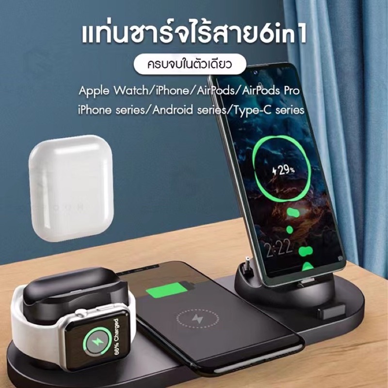 แท่นชาร์จไร้สาย-แท่นชาร์จตั้งโต๊ะ-6in1-wirelesscharger-ชาร์จเร็ว-watch-airpods-เครื่องชาร์จไร้สาย-ที่ชาร์จโทรศัพท์