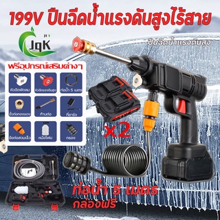 199V High pressure water gun เครื่องฉีดน้ำ ปืนฉีดน้ำแรงดันสูงไร้สาย 40bar เครื่องฉีดน้ำแรงดันสูง ของแถม10ชิ้น ฟรีกล่อง