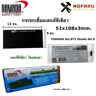 กระจกเชื่อมเลนส์สีเขียว 51x108x3mm. YAMADA No.9Y1 Shade No.9