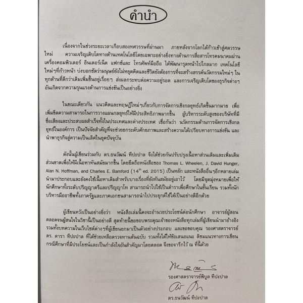 9786163942906-c111-การจัดการเชิงกลยุทธ์-strategic-management