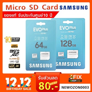 ภาพหน้าปกสินค้าของแท้ (ประกันศูนย์ 10 ปี) Micro SD Cards ความจุ 128GB/64GB  Samsung Memory card EVO PLUS Class10 ที่เกี่ยวข้อง