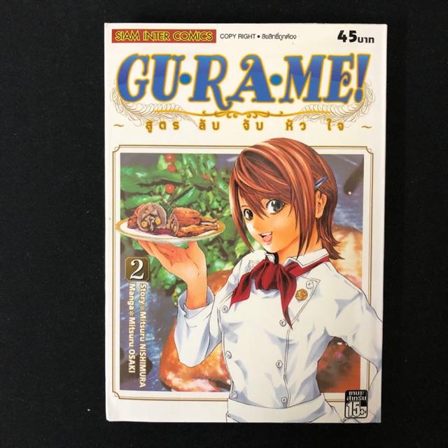 Gu Ra Me สูตรลับจับหัวใจ เล่ม1, 2 (หนังสือบ้านขายแยก) | Shopee Thailand