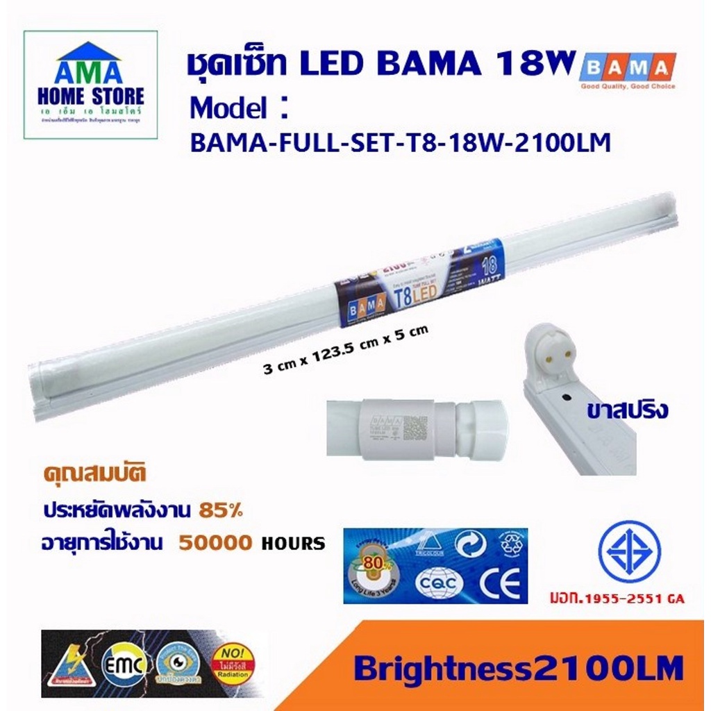 led-full-set-ชุดนีออนขาสปริง-bama-t8-18w-แสงขาว-18w-หลอดไฟ-led-ขาสปริง-แสงขาว-t8-18w-วัตต์-2100-lumen