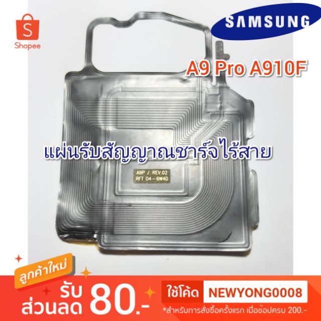 แผ่นรับสัญญาณชาร์จไร้สายSamsung Galaxy A9 Pro 2016 A910F | Shopee Thailand