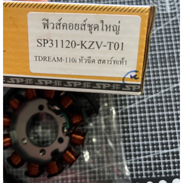 ฟิวส์คอยส์ชุดใหญ่-dream110i-หัวฉีด-สตาร์ทเท้า-1ชุด-ฟิวส์คอยล์-ฟิวคอย-ดรีม110ไอหัวฉีด-สตาร์ทเท้า-ดรีม110i