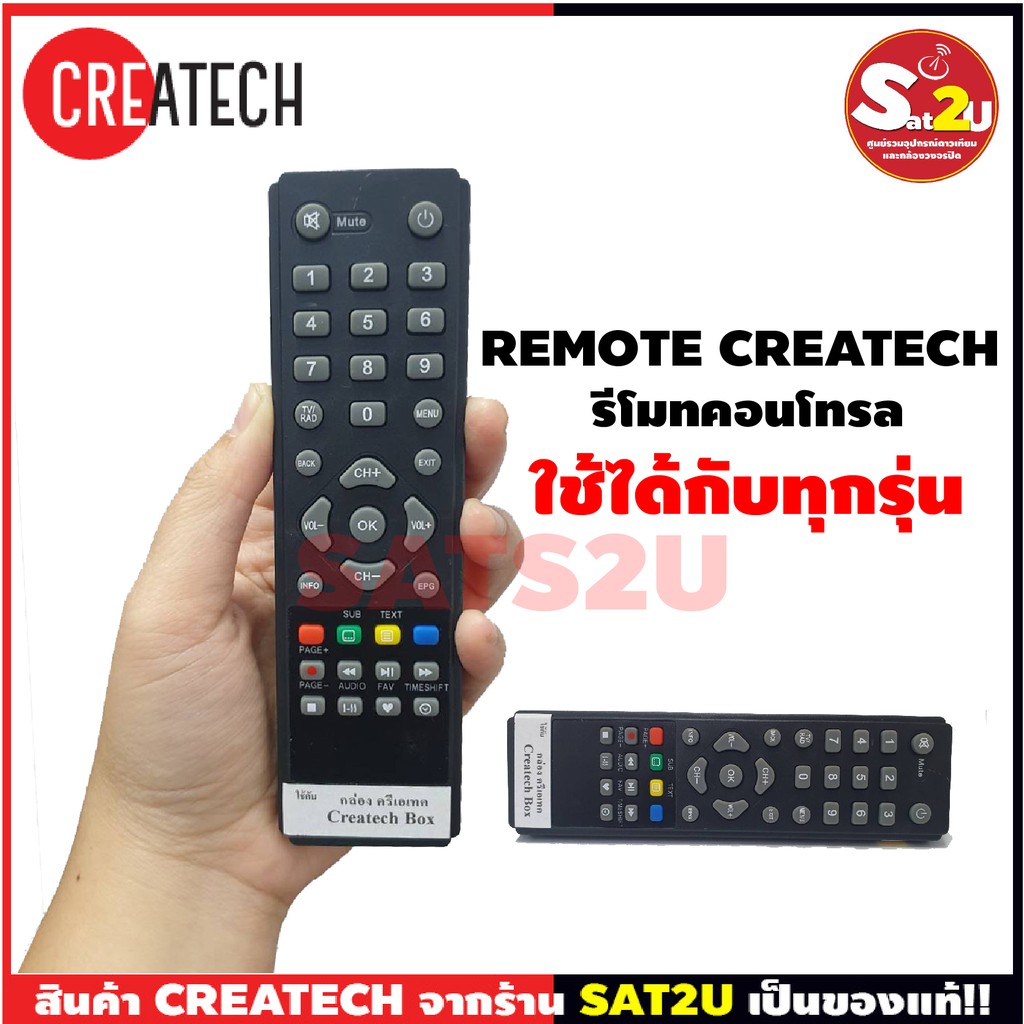 remote-createch-รีโมทคอนโทรล-ใช้ได้กับกล่องดิจิตอล-ยี่ก้อ-ครีเอแทค-ได้ทุกรุ่น-แถมฟรี-ถ่าน-2-ก้อน
