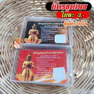 #บัตรขูดเลข  ชุด100ใบ