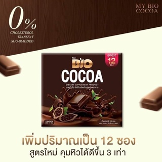 Bio Cooca mix ใหม่ล่าสุด12ซอง/กล่องไม่แถมกระป๋องน้ำค่ะ