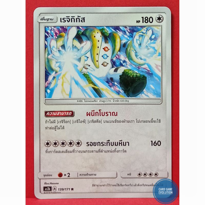 ของแท้-เรจิกิกัส-r-139-171-การ์ดโปเกมอนภาษาไทย-pok-mon-trading-card-game