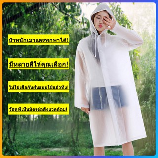 【ส่งจากเมืองไทย】เสื้อกันฝนเสื้อปอนโชตัวยาวหนา unisex แบบพกพาเด็กเดินทางกลางแจ้งเดินป่าแบบไม่ทิ้ง