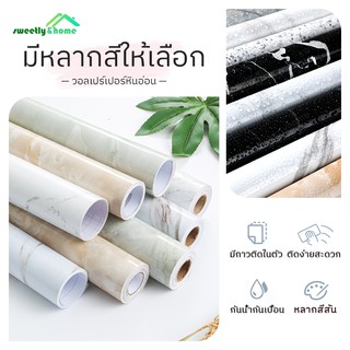 ภาพหน้าปกสินค้าวอลเปเปอร์ สติ๊กเกอร์ลายหินอ่อน หน้ากว้าง 60ยาว 300/500ซม. ลายหินอ่อน กันน้ำ มีกาวในตัว wallpaper ที่เกี่ยวข้อง