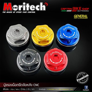 บู๊ชรองน๊อตยึดล้อหลัง CNC Moritech สำหรับรถรุ่น #X-MAX300 / ALL NEW FORZA300 / 350