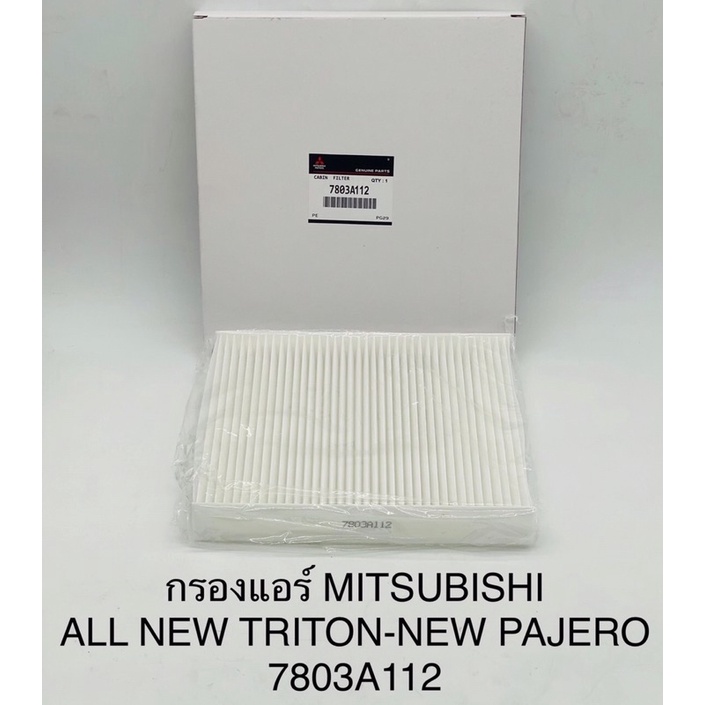 mitsubishi-กรองแอร์-all-new-triton-pajero-ปี-2019-lancer-ex