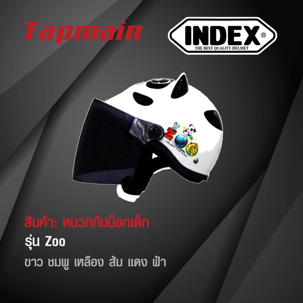 ภาพหน้าปกสินค้าหมวกกันน็อค INDEX รุ่น Zoo หมวกกันน็อคเด็ก มี 6 สี หมวกกันน๊อค