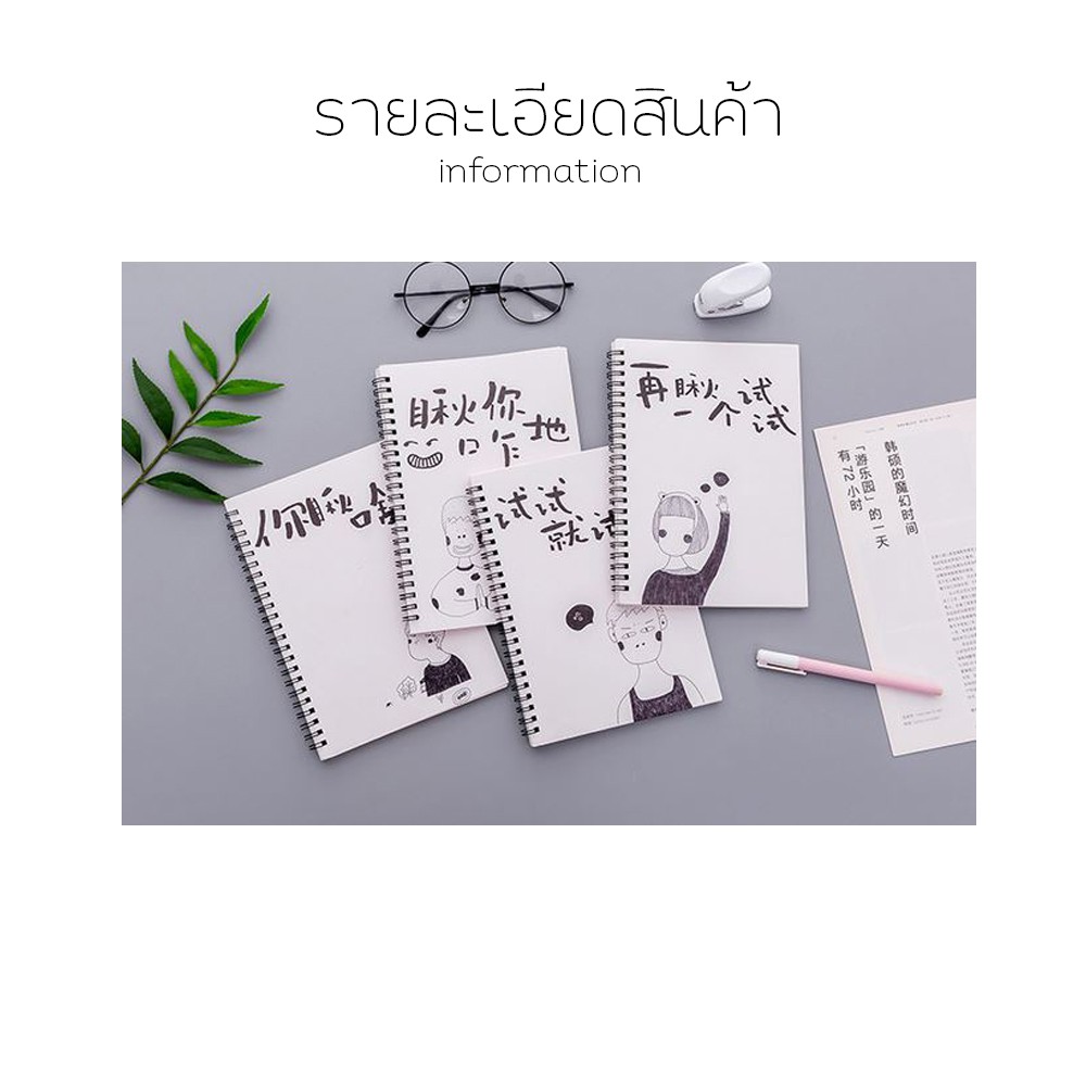 สมุด-แบบห่วง-สมุดริมลวด-ขนาด-a5-ลายน่ารัก