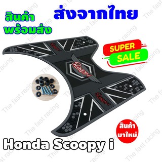 PROMOTION TIME แผ่นยางรองพื้นHondaSCOOPYI ลายจุดXX Gray-Black color