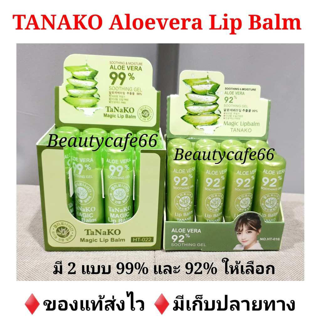 ขายยกโหล-ลิปว่านหางจระเข้-92-99-tanako-aloe-vera-92-lip-balm-ลิปมันเปลี่ยนสี-ทานาโกะ