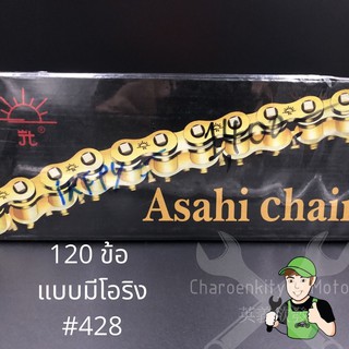 โซ่ Jomthai สีทอง 428 โซ่120 ข้อ โซ่ทอง โซ่มีโอริง