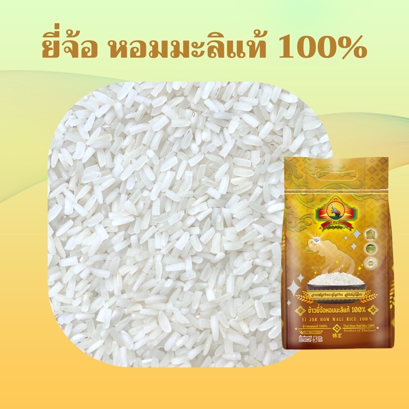 ภาพหน้าปกสินค้าคืน15% โค้ด"15CCBSEPW2" ทักแชทเก็บโค้ด (ส่งฟรี) ข้าวยี่จ้อหอมมะลิ 100% 5KG ตราพญาไอยรา จากร้าน phayaayara บน Shopee