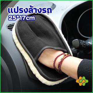 Arleen ถุงมือล้างรถและเช็ดแว็กซ์ ถุงมือล้างรถทำความสะอาด เช็ดเบาะ ขัดเบาะ car wash brush