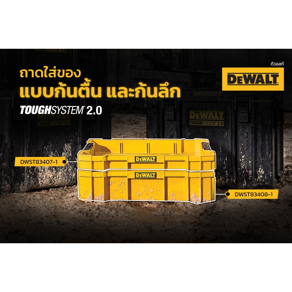 dewalt-ถาดรองกล่องเครื่องมือช่าง-toughsystem-รุ่น-dwst83407-1-dwst83408-1