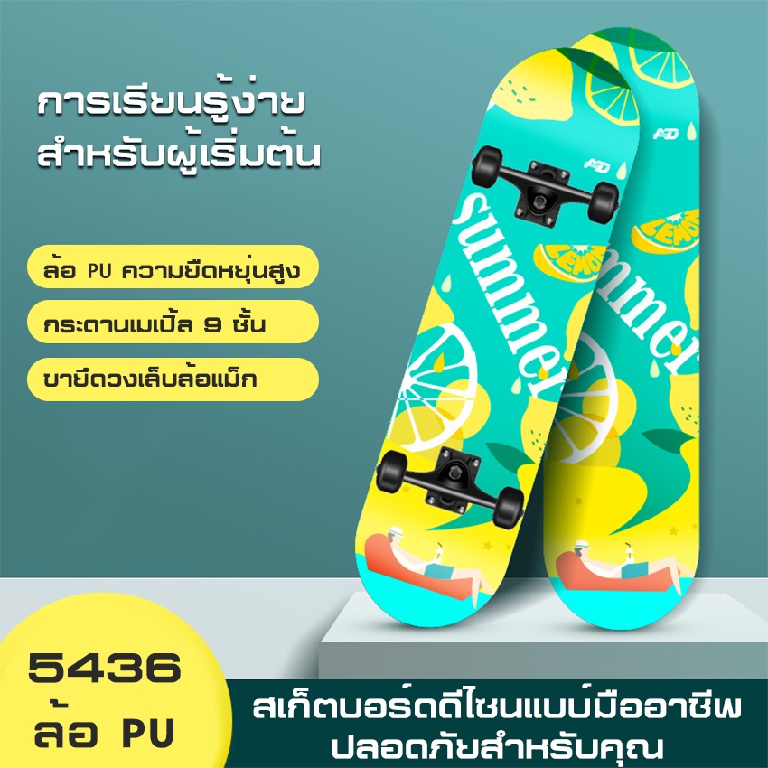 สเก็ตบอร์ดมืออาชีพ-สเก็ตบอร์ด-สเก็ตบอร์ด-4-ล้อ-skateboard-สเก็ต-บอร์ด-สเก็ตบอร์ดแฟชั่น-ลายสวย