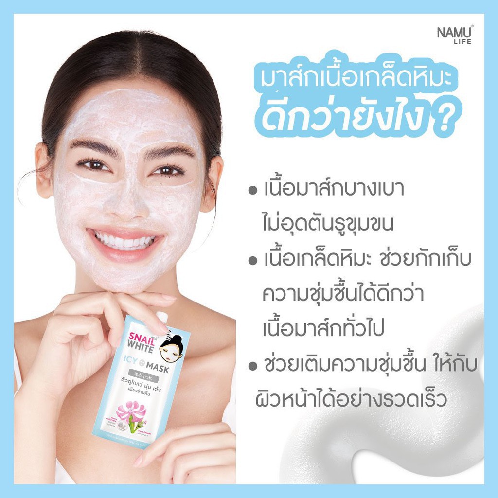 best-saleครีมบำรุงผิวหน้าsnailwhite-icy-mask-ผิวนุ่มเด้งเพียงข้ามคืน-ยอดขายอันดับ-1-ซื้อ-1-แถม-1-ครีมทาผิวที่ดีที่สุด