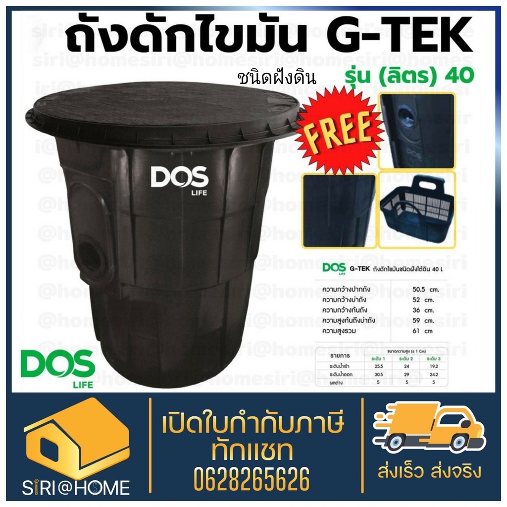 ถังดักไขมัน-dos-g-tek-30-ลิตร-ถังดักไขมัน-40-ลิตร-แบบฝังใต้ดิน-ถังดักไขมันฝังใต้ดิน-ถังดักไขมันใต้ดิน-g-tek-ถ้งใต้ดิน