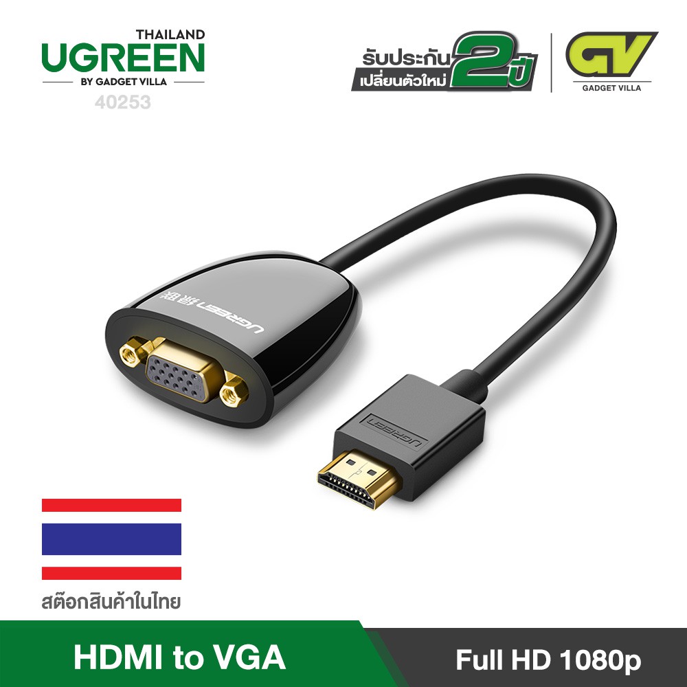 ภาพหน้าปกสินค้าUGREEN รุ่น 40253 สายHDMI to VGA Full HD 1080p ที่ 60 Hz ตัวแปลงสัญญาณ HDMI Adapter จากร้าน gadgetvilla บน Shopee