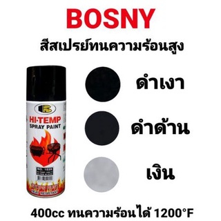 สีสเปรย์ Bosny สีสเปรย์ทนความร้อน 1200°F (650°C) บอสนี่ สีทนความร้อนสูง สีพ่นท่อไอเสีย สีทาหม้อน้ำ สเปรย์ทนความร้อน 400°