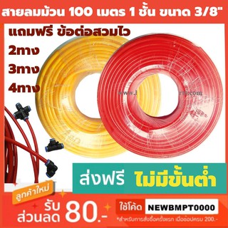 สายลมไนล่อนม้วน 100 เมตร 1 ชั้น ขนาด 3/8 หุ้น