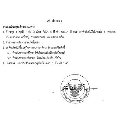 อังกะลุงไม้ไผ่ลาย-รางไม้สัก-เสียงไทย-28-ตับ-เกรดประกวด