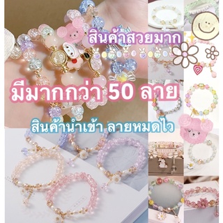 ราคาและรีวิวกำไลข้อมือคริสตัล กำไลข้อมือ กำไลข้อมือเกาหลี กำไลข้อมือหิน ข้อมือคริสตัล