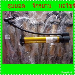 สินค้า สูบบอล จักรยาน  มอเตอร์ไซร์  ขนาดพกพา