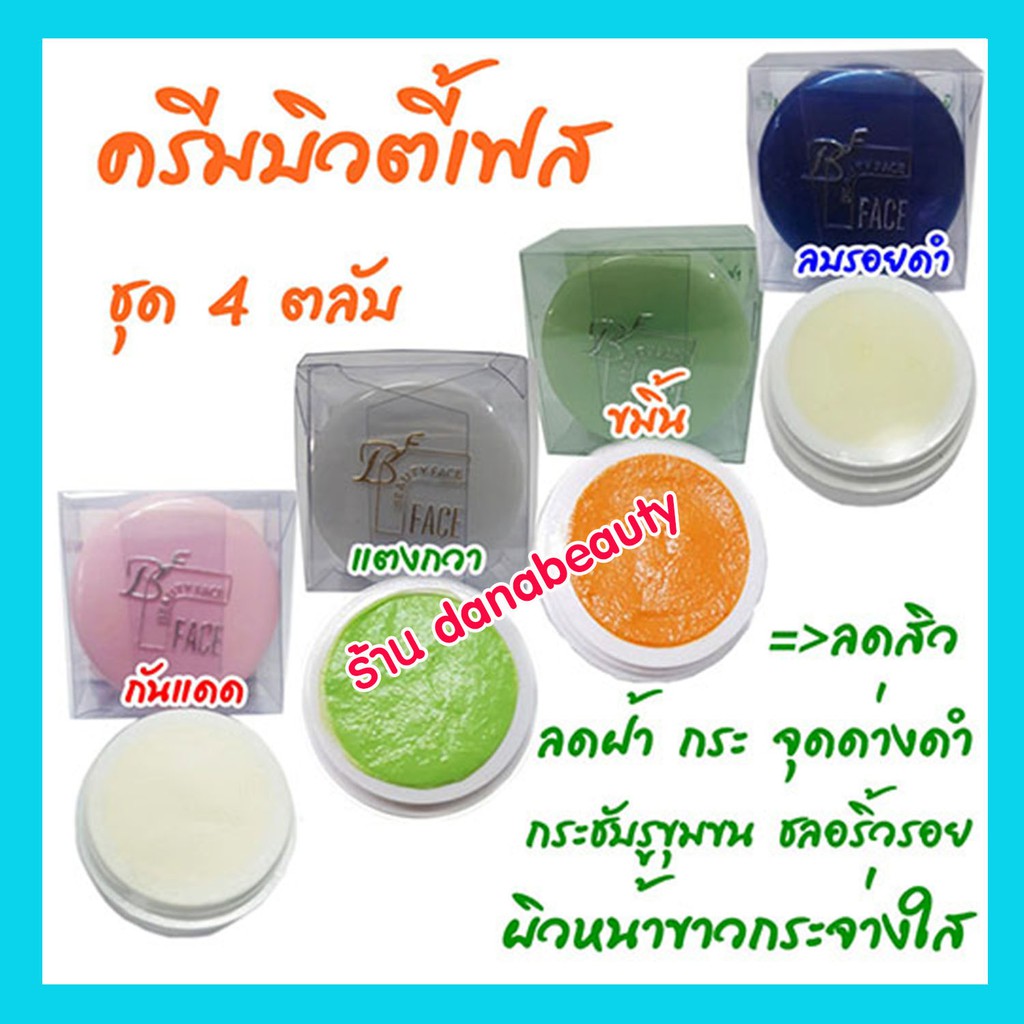 ครีมบิวตี้เฟส-บิวตี้เฟซ-ครีมลบรอยดำ-ครีมขมิ้น-1คู่