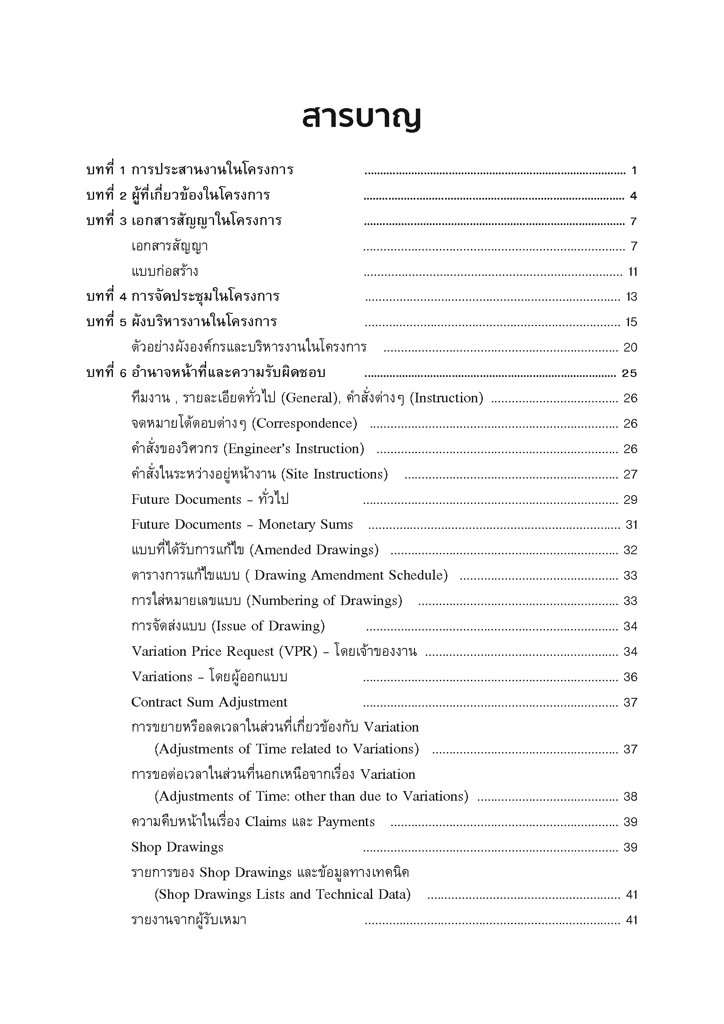 project-documentation-เอกสารในโครงการ