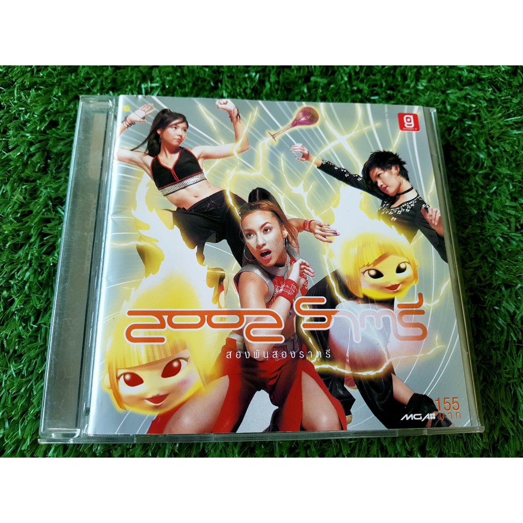 cd-vcd-แผ่นเพลง-2002-ราตรี-อัลบั้ม-2002-ราตรี-แคทรียา-อิงลิช-ญาญ่าหญิง