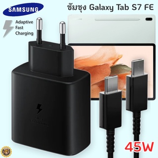 ที่ชาร์จ Samsung Galaxy Tab S7 FE 45W Usb-C to Type-C ซัมซุง หัวชาร์จ(EU) สายชาร์จ 2เมตร Fast Charge ชาร์จเร็ว ชาร์จด่วน