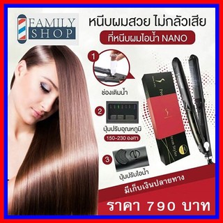 เครื่องหนีบผมไอน้ำ เฉพาะสำหรับคนผมเเห้ง  ผมเสีย ผมแตกปลาย  Professional Steam Hair (ของแท้แน่นอน)(ไม่แท้ยินดีคืนเงิน)