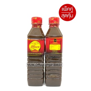 ศิริพร ปลาร้าศิริพร 2 ขวด ปริมาณรวม 800ml พร้อมส่งด่วน