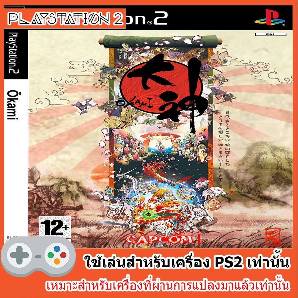 แผ่นเกมส์-ps2-okami-box-cover