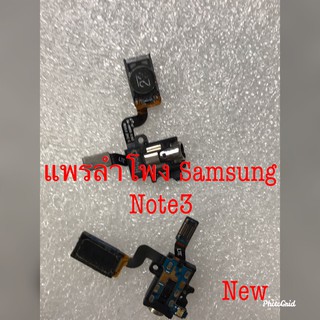 แพรลำโพงแนบหู Samsung Note 3 / N900 / N9005