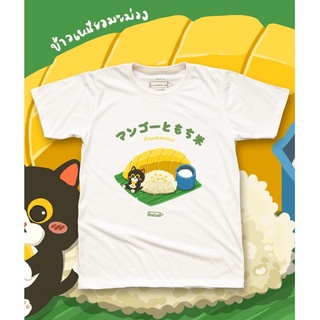 [S-5XL]"Mango Sticky rice" T-shirt เสื้อยืดลายข้าวเหนียวมะม่วง สีขาวออฟไวท์