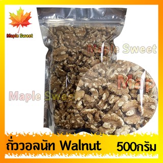 ถั่ววอลนัท Walnut วอลนัท ไม่มีเปลือก 500g เกรด A100% คุณภาพดี สินค้าใหม่ พร้อมส่ง ถั่ว ธัญพืช