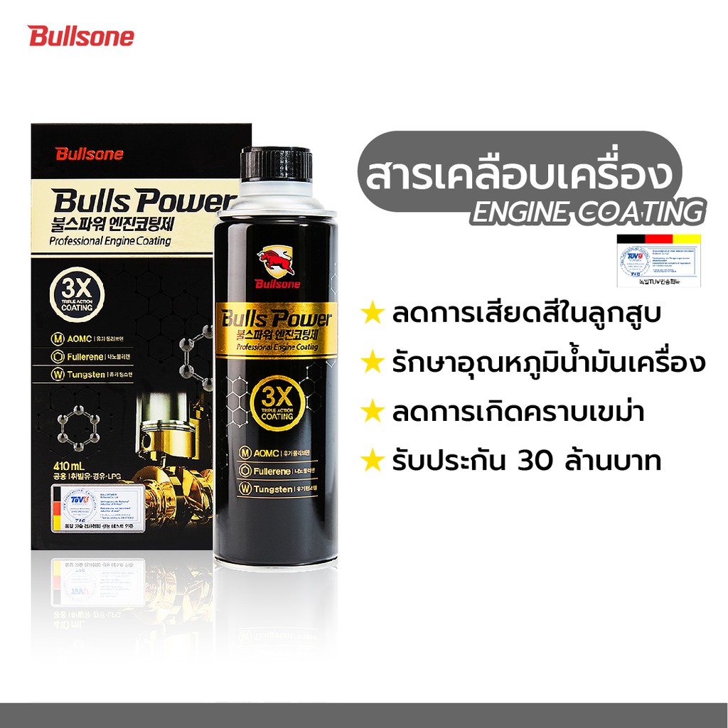 bullspower-สารเคลือบเครื่องยนต์-ลดแรงเสียดทาน-หัวเชื้อน้ำมันเครื่อง-ดีเซล-เบนซิน-หัวเชื้อดีเซล-หัวเช