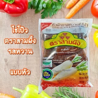 🐝#ไชโป้วหวาน(หัวผักกาดหวาน) ตราสามผึ้ง 300กรัม สินค้าของฝากประจำจังหวัดสุรินทร์ photo