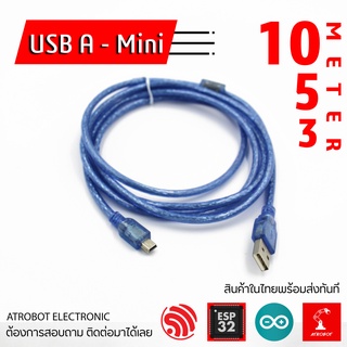 USB A to Mini USB USB 2.0 สายดาต้า หุ้มกันฉนวน สายฟ้า สีฟ้า พร้อม Filter ความยาว 10 5 3 เมตร