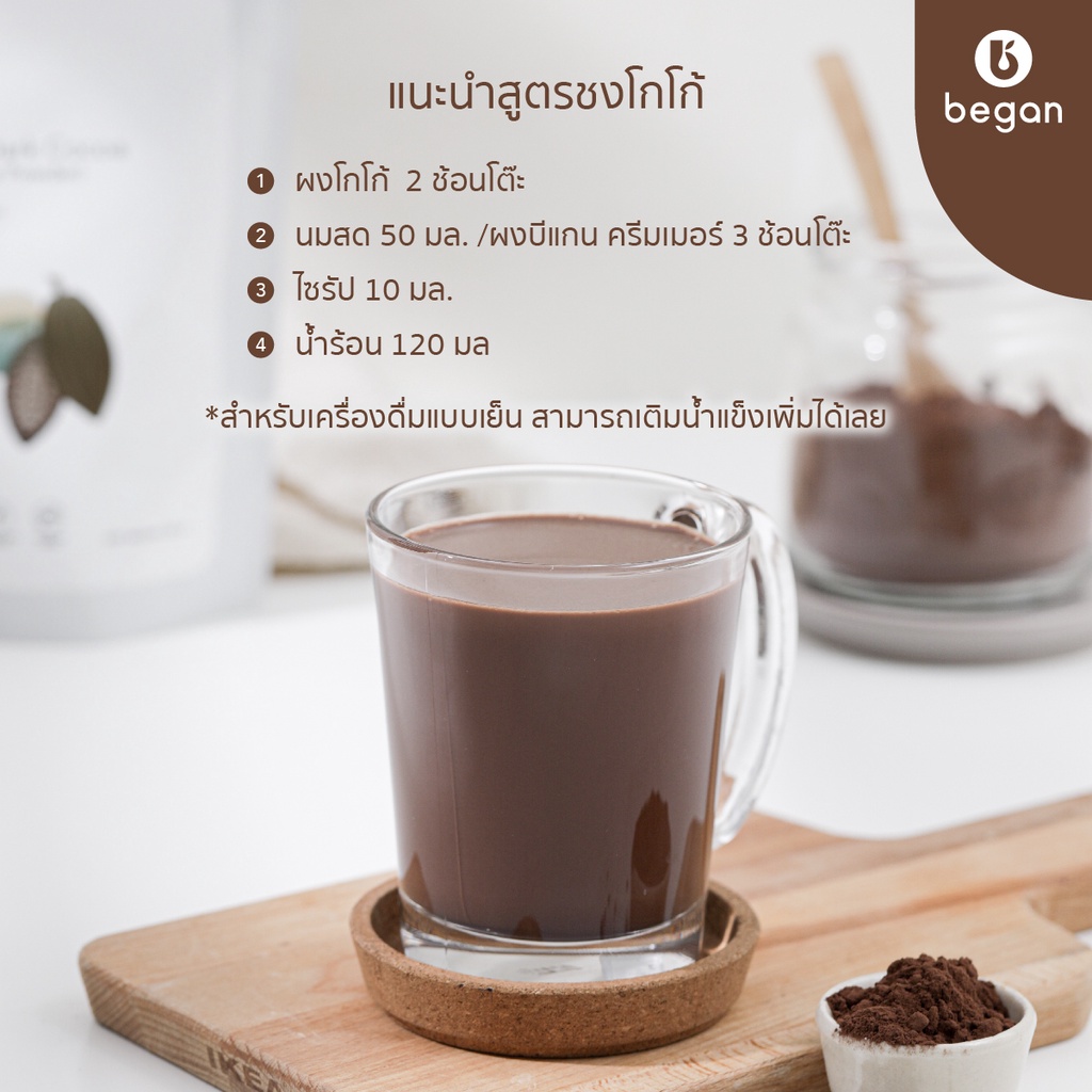 began-พรีเมียร์-ดาร์ค-โกโก้-ผงโกโก้-100-premier-dark-cocoa-500g