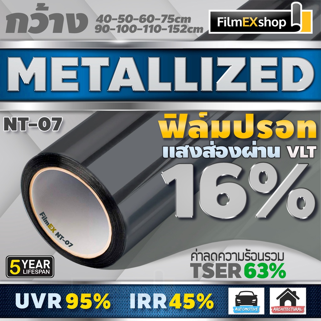 nt-07-16-ฟิล์มกรองแสง-ฟิล์มปรอท-metallized-window-film-ฟิล์มกรองแสงรถยนต์-ฟิล์มติดอาคาร-ราคาต่อเมตร