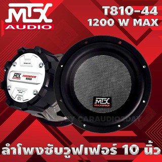 ลำโพงซับวูฟเฟอร์ 10 นิ้ว ลำโพงเบส  ยี่ห้อ MTX รุ่น T810-44 Thunder 8000 Series ขนาด10นิ้วเหล็กหล่อ วอยซ์คู่ ราคา7890/ดอก